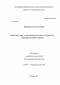 Михайлова, Елена Анатольевна. Взаимосвязь микро- и макроуровней психосоциального развития в современном российском обществе: дис. кандидат психологических наук: 19.00.05 - Социальная психология. Москва. 2013. 170 с.