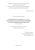 Гатиатулина Евгения Рамильевна. Взаимосвязь микроэлементного статуса и интенсивности метаболических нарушений при неалкогольной жировой болезни печени: дис. кандидат наук: 03.01.04 - Биохимия. ФГБОУ ВО «Южно-Уральский государственный медицинский университет» Министерства здравоохранения Российской Федерации. 2018. 107 с.