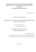 Бадлаева Алина Станиславовна. Взаимосвязь митохондриальной и аутофагоцитарной дисфункции в нейронах головного мозга при старении: дис. кандидат наук: 00.00.00 - Другие cпециальности. ФГАОУ ВО «Российский
национальный исследовательский медицинский университет имени Н.И. Пирогова» Министерства здравоохранения Российской Федерации. 2023. 124 с.