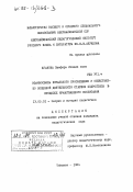 Еганова, Земфира Исмаил казы. Взаимосвязь морального просвещения и общественно полезной деятельности старших подростков в процессе нравственного воспитания: дис. кандидат педагогических наук: 13.00.01 - Общая педагогика, история педагогики и образования. Тбилиси. 1984. 256 с.