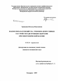 Тришкина, Наталья Николаевна. Взаимосвязь нарушений сна, тревожно-депрессивных расстройств и дисфункцииэндотелия при гипертонической болезни: дис. кандидат медицинских наук: 14.00.06 - Кардиология. Кемерово. 2009. 140 с.