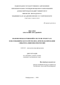 Писарев Анатолий Аркадьевич. Взаимосвязь нарушений в системе гемостаза и неспецифического протеолиза при моделировании синдрома ишемии-реперфузии: дис. кандидат наук: 14.03.03 - Патологическая физиология. ФГАОУ ВО «Крымский федеральный университет имени В.И. Вернадского». 2021. 129 с.