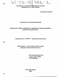 Слинькова, Татьяна Владимировна. Взаимосвязь образов партнеров по общению и взаимоотношений в диадном взаимодействии: дис. кандидат психологических наук: 19.00.05 - Социальная психология. Санкт-Петербург. 2002. 203 с.