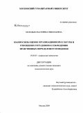 Молодых, Екатерина Николаевна. Взаимосвязь оценок организационной культуры и отношения сотрудников к соблюдению нравственных норм делового поведения: дис. кандидат психологических наук: 19.00.05 - Социальная психология. Москва. 2009. 161 с.