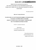 Фролова, Эльвира Бакиевна. Взаимосвязь параметров вентиляции и гемодинамики у больных хронической сердечной недостаточностью в сочетании с хронической обструктивной болезнью легких: дис. кандидат наук: 14.01.04 - Внутренние болезни. Казань. 2015. 145 с.