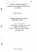 Эргашев, Ахмадхожа. Взаимосвязь планиметрии и стереометрии в преподавании геометрии.: дис. кандидат педагогических наук: 13.00.02 - Теория и методика обучения и воспитания (по областям и уровням образования). Ташкент. 1978. 147 с.