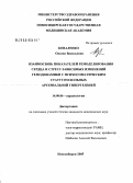 Коваленко, Оксана Васильевна. Взаимосвязь показателей ремоделирования сердца и стресс-зависимых изменений гемодинамики с психосоматическим статусом больных артериальной гипертензией: дис. кандидат медицинских наук: 14.00.06 - Кардиология. Новосибирск. 2005. 157 с.