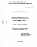 Коваленко, Марина Валентиновна. Взаимосвязь полоролевой идентичности и невротичности в юношеском возрасте: дис. кандидат психологических наук: 19.00.07 - Педагогическая психология. Ставрополь. 2002. 182 с.
