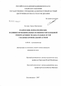 Боговин, Лариса Викторовна. Взаимосвязь психологических и клинико-функциональных особенностей холодовой гиперреактивности дыхательных путей у больных бронхиальной астмой: дис. кандидат медицинских наук: 14.00.43 - Пульмонология. . 0. 188 с.