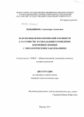 Меньшикова, Александра Алексеевна. Взаимосвязь психологической готовности к материнству и совладающего поведения беременных женщин с онкологическими заболеваниями: дис. кандидат психологических наук: 19.00.01 - Общая психология, психология личности, история психологии. Москва. 2011. 186 с.