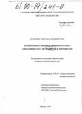 Сафонцева, Светлана Владимировна. Взаимосвязь различных типов интеллекта и креативности у экстравертов и интровертов: дис. кандидат психологических наук: 19.00.01 - Общая психология, психология личности, история психологии. Москва. 1999. 186 с.