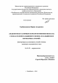 Гребенщикова, Ирина Андреевна. Взаимосвязь различных вариантов ишемии миокарда с показателями кальциевого обмена и кальцинозом коронарных артерий: дис. кандидат медицинских наук: 14.01.05 - Кардиология. Тюмень. 2011. 165 с.