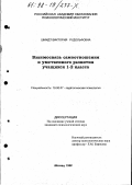 Шмидт, Виктория Рудольфовна. Взаимосвязь самоотношения и умственного развития учащихся 1-2 класса: дис. кандидат психологических наук: 19.00.07 - Педагогическая психология. Москва. 1998. 137 с.