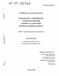 Гольцова, Людмила Николаевна. Взаимосвязь самооценки и учебной мотивации в процессе адаптации первоклассников к школе: дис. кандидат психологических наук: 19.00.13 - Психология развития, акмеология. Москва. 2005. 163 с.