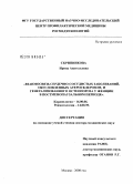 Скрипникова, Ирина Анатольевна. Взаимосвязь сердечно-сосудистых заболеваний, обусловленных атеросклерозом, и генерализованного остеопороза у женщин в постменопаузальном периоде: дис. доктор медицинских наук: 14.00.06 - Кардиология. Москва. 2008. 232 с.