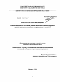 Понамарев, Сергей Владимирович. Взаимосвязь состояния режима нераспространения ядерного оружия и развития китайско-американских отношений: дис. кандидат политических наук: 23.00.04 - Политические проблемы международных отношений и глобального развития. Москва. 2010. 184 с.