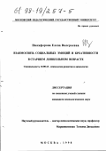 Никифорова, Елена Валерьевна. Взаимосвязь социальных эмоций и креативности в старшем дошкольном возрасте: дис. кандидат психологических наук: 19.00.13 - Психология развития, акмеология. Москва. 1998. 188 с.