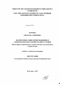 Варгина, Светлана Андреевна. ВЗАИМОСВЯЗЬ СОЦИОЛОГИИ МЕДИЦИНЫ И СОЦИОЛОГИЧЕСКИХ ТЕОРИЙ СРЕДНЕГО УРОВНЯ (На материале инициативных социологических исследований в стоматологии): дис. доктор медицинских наук: 14.02.05 - Социология медицины. Волгоград. 2012. 322 с.