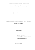 Кремнева Анна Михайловна. Взаимосвязь строения и активности нанокомпозитных катализаторов на основе оксидов железа, меди и алюминия в реакции окисления СО: дис. кандидат наук: 02.00.04 - Физическая химия. ФГБУН «Федеральный исследовательский центр «Институт катализа им. Г.К. Борескова Сибирского отделения Российской академии наук». 2021. 144 с.