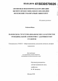 Ройзман, Инна. Взаимосвязь структурно-динамических характеристик функциональной асимметрии с адаптивностью студентов: дис. кандидат наук: 19.00.01 - Общая психология, психология личности, история психологии. Москва. 2014. 149 с.
