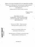 Моцарь, Лариса Степановна. Взаимосвязь субъектно-личностной сферы и тенденций самореализации выпускника вуза: дис. кандидат психологических наук: 19.00.01 - Общая психология, психология личности, история психологии. Краснодар. 2011. 183 с.