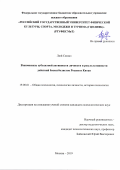 Люй Сюнцэ. Взаимосвязь субъектной активности личности и результативности действий баскетболистов России и Китая: дис. кандидат наук: 19.00.01 - Общая психология, психология личности, история психологии. ФГБОУ ВО «Российский государственный университет физической культуры, спорта, молодежи и туризма (ГЦОЛИФК)». 2020. 195 с.