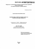 Архипочкина, Ксения Витальевна. Взаимосвязь свойств темперамента и самореализации личности: дис. кандидат наук: 19.00.01 - Общая психология, психология личности, история психологии. Москва. 2015. 202 с.