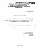 Мишуненкова, Ольга Владимировна. Взаимосвязь теоретической и практической подготовки бакалавров по направлению "туризм и рекреация" в Республике Польша: дис. кандидат наук: 13.00.08 - Теория и методика профессионального образования. Москва. 2014. 187 с.