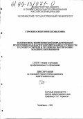 Строкина, Виктория Леонидовна. Взаимосвязь теоретической и практической подготовки как фактор формирования готовности будущего учителя к трудовому воспитанию младших школьников: дис. кандидат педагогических наук: 13.00.08 - Теория и методика профессионального образования. Челябинск. 1998. 193 с.