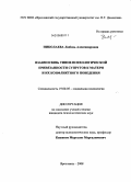 Николаева, Любовь Александровна. Взаимосвязь типов психологической привязанности супругов к матери и их конфликтного поведения: дис. кандидат психологических наук: 19.00.05 - Социальная психология. Ярославль. 2008. 192 с.