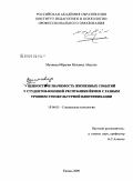 Мухамед Ибрагим Мухамед Абдулла. Взаимосвязь ценностей и значимости жизненных событий у юношей Республики Йемен с разным уровнем этнокультурной идентификации: дис. кандидат психологических наук: 19.00.05 - Социальная психология. Казань. 2009. 151 с.