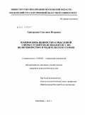 Григорьева, Светлана Игоревна. Взаимосвязь ценностно-смысловой сферы студентов-психологов с их включенностью в родительскую семью: дис. кандидат психологических наук: 19.00.05 - Социальная психология. Москва. 2011. 153 с.