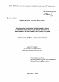 Шоманбаева, Альмира Оразалиевна. Взаимосвязь ценностных ориентаций и этнических предубеждений личности в условиях полиэтнического окружения: дис. кандидат психологических наук: 19.00.05 - Социальная психология. Ярославль. 2008. 197 с.