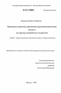 Мамедова, Жанна Сабировна. Взаимосвязь ценностных ориентаций и временной перспективы личности: на примере делинквентных подростков: дис. кандидат психологических наук: 19.00.01 - Общая психология, психология личности, история психологии. Москва. 2007. 193 с.