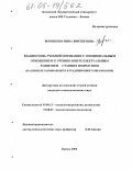Воронкова, Инна Викторовна. Взаимосвязь учебно-познавательной мотивации с эмоциональным отношением к учению и интеллектуальным развитием старших подростков: На примере развивающего и традиционного образования: дис. кандидат психологических наук: 19.00.13 - Психология развития, акмеология. Казань. 2005. 162 с.