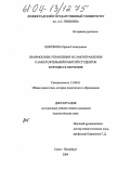 Широкова, Ирина Геннадьевна. Взаимосвязь управления и самоуправления самостоятельной работой студентов в процессе обучения: дис. кандидат педагогических наук: 13.00.01 - Общая педагогика, история педагогики и образования. Санкт-Петербург. 2003. 240 с.