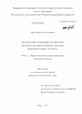 Хван, Наталья Владимировна. Взаимосвязь временной перспективы и ценностно-смысловой организации жизненного мира человека: дис. кандидат наук: 19.00.01 - Общая психология, психология личности, история психологии. Томск. 2015. 211 с.