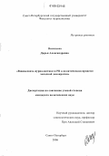 Васильева, Дарья Александровна. Взаимосвязь журналистики и PR в политическом процессе западной демократии: дис. кандидат политических наук: 10.01.10 - Журналистика. Санкт-Петербург. 2006. 177 с.