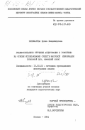 Пономарева, Ирина Владимировна. Взаимосвязанное обучение аудированию и говорению на основе использования средств массовой информации (языковой ВУЗ, немецкий язык): дис. кандидат педагогических наук: 13.00.02 - Теория и методика обучения и воспитания (по областям и уровням образования). Москва. 1984. 176 с.