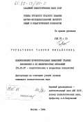 Горбатенко, Таисия Михайловна. Взаимовлияние профессиональных намерений старших школьников и их межличностных отношений: дис. кандидат психологических наук: 19.00.07 - Педагогическая психология. Москва. 1984. 186 с.