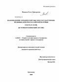 Минасян, Ольга Крикоровна. Взаимовлияние юридической мысли и государственно-правовых доктрин российской истории X-начала XX вв.: историографический анализ: дис. кандидат юридических наук: 12.00.01 - Теория и история права и государства; история учений о праве и государстве. Краснодар. 2008. 155 с.