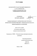 Куприянов, Евгений Андреевич. Взаимозависимость личностных конструкторов и профессиональной мотивации у специалистов в области информационных технологий: дис. кандидат психологических наук: 19.00.03 - Психология труда. Инженерная психология, эргономика.. Москва. 2006. 140 с.