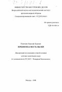 Полетаев, Николай Львович. Взрывоопасность пылей: дис. доктор технических наук: 05.26.03 - Пожарная и промышленная безопасность (по отраслям). Москва. 1998. 245 с.