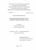 Иголкина, Катерина Николаевна. Взыскание исполнительского сбора: административно-правовые аспекты: дис. кандидат юридических наук: 12.00.14 - Административное право, финансовое право, информационное право. Москва. 2013. 168 с.