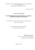 Свитюк Светлана Юрьевна. Я-концепция билингвальной личности с разными уровнями владения вторым языком: дис. кандидат наук: 00.00.00 - Другие cпециальности. ФГБОУ ВО «Тихоокеанский государственный университет». 2025. 215 с.