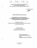 Афанасенко, Инна Владимировна. Я-концепция как детерминанта карьерной стратегии у представителей технономических профессий: дис. кандидат психологических наук: 19.00.01 - Общая психология, психология личности, история психологии. Ростов-на-Дону. 2005. 217 с.