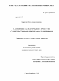 Борисова, Елена Александровна. Я-концепция как фактор выбора профессии старшеклассниками общеобразовательных школ: дис. кандидат психологических наук: 19.00.07 - Педагогическая психология. Санкт-Петербург. 2013. 218 с.