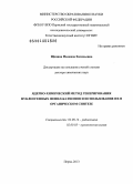 Щепина, Надежда Евгеньевна. Ядерно-химический метод генерирования нуклеогенных фенил-катионов и использование их в органическом синтезе: дис. доктор химических наук: 02.00.14 - Радиохимия. Москва. 2013. 256 с.