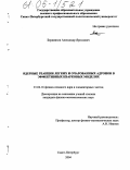 Бердников, Александр Ярославич. Ядерные реакции легких и очарованных адронов в эффективных кварковых моделях: дис. кандидат физико-математических наук: 01.04.16 - Физика атомного ядра и элементарных частиц. Санкт-Петербург. 2004. 136 с.