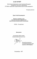 Краев, Семен Владимирович. Ядерные служебные слова в русском подъязыке информатики: квантитативно-квалитативное исследование: дис. кандидат филологических наук: 10.02.01 - Русский язык. Екатеринбург. 2007. 306 с.